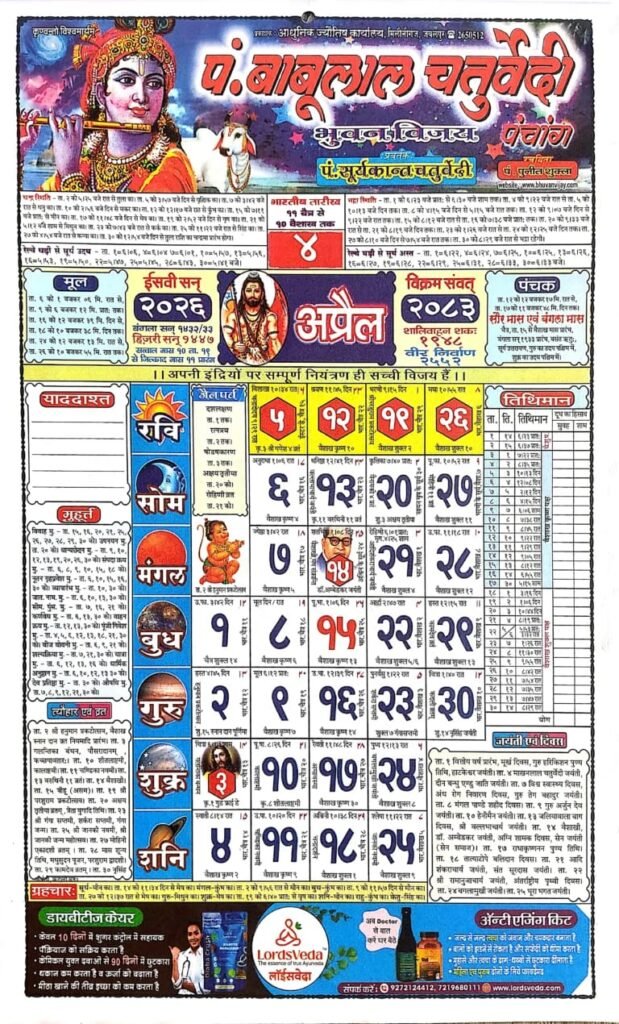 Babu Lal Chaturvedi Calendar April 2026