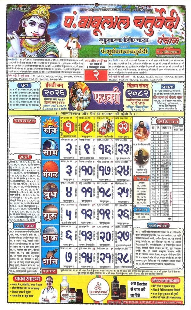 Babu Lal Chaturvedi Calendar February 2026