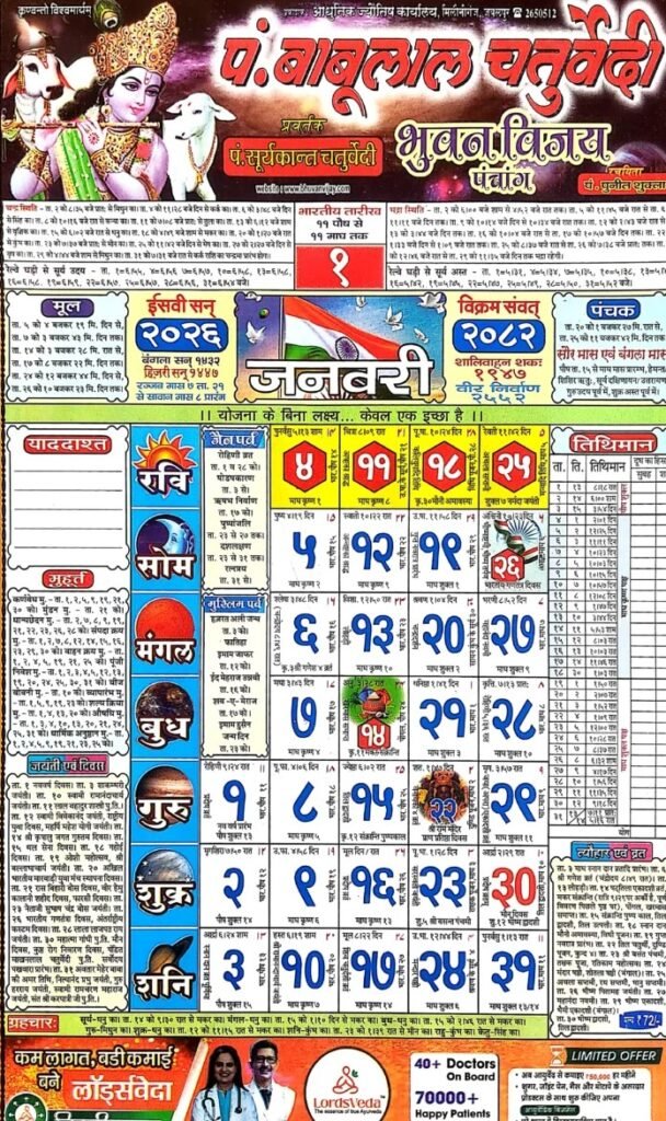 Babu Lal Chaturvedi Calendar January 2026