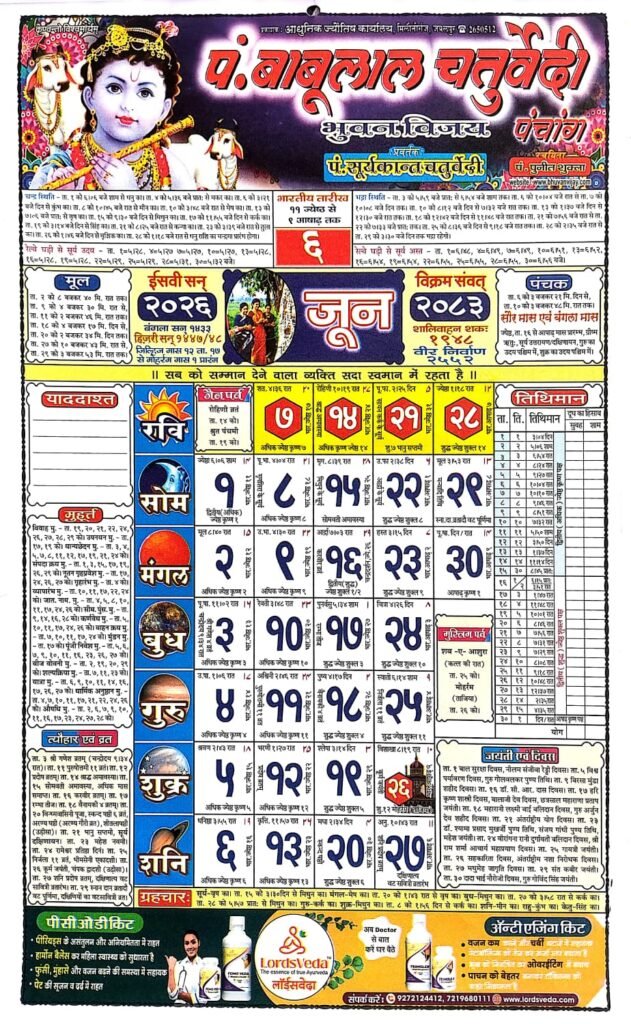 Babu Lal Chaturvedi Calendar June 2026