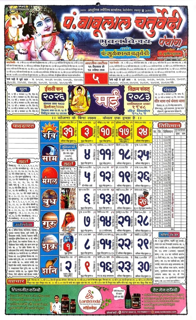 Babu Lal Chaturvedi Calendar May 2026