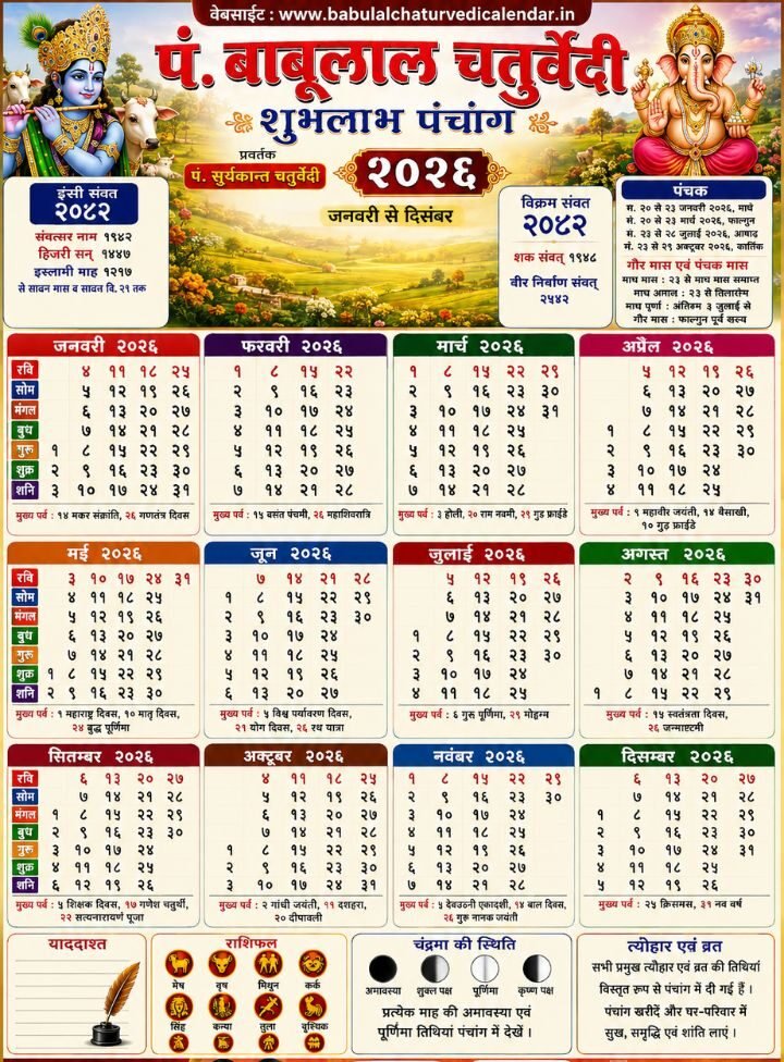 Babu Lal Chaturvedi Calendar 2026