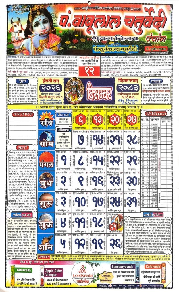 Babu Lal Chaturvedi Calendar December 2026