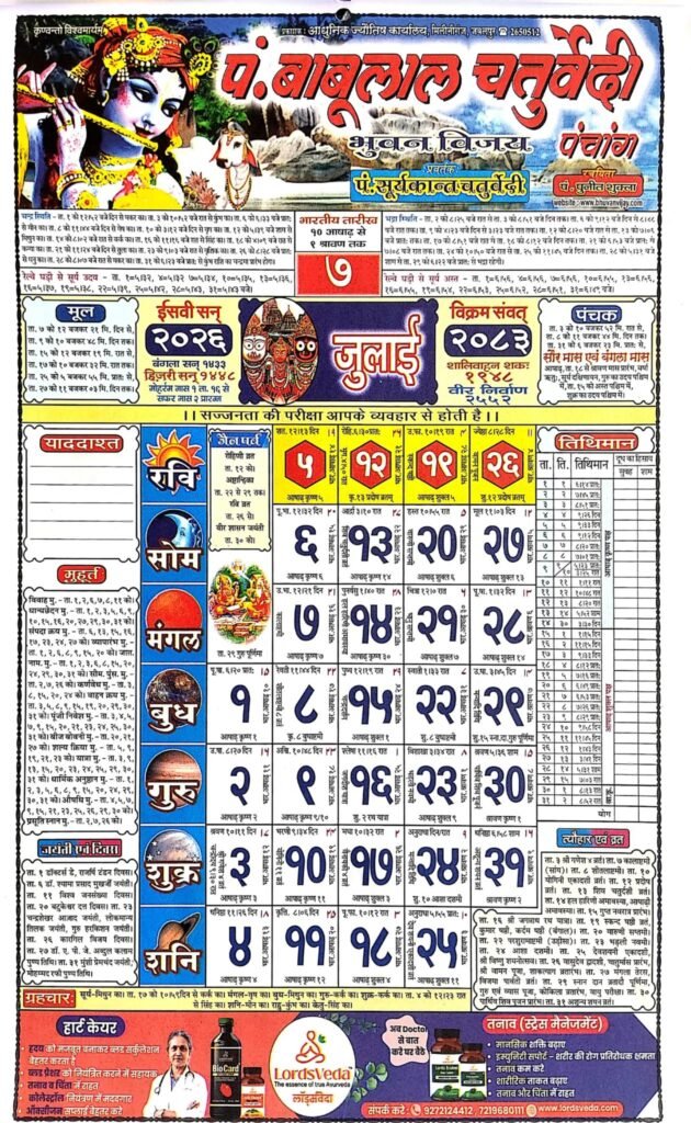 Babu Lal Chaturvedi Calendar July 2026