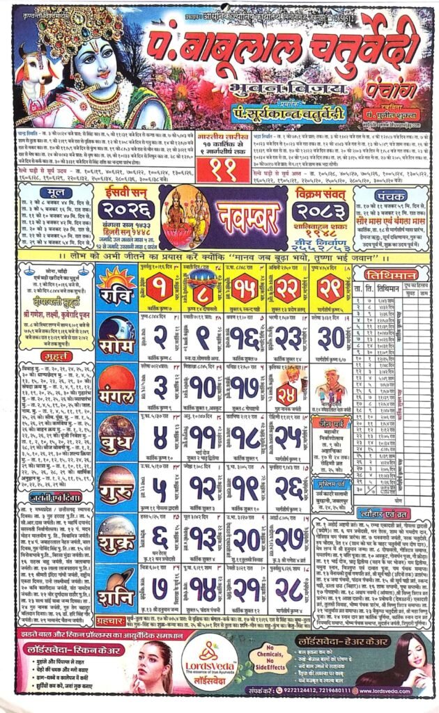 Babu Lal Chaturvedi Calendar November 2026