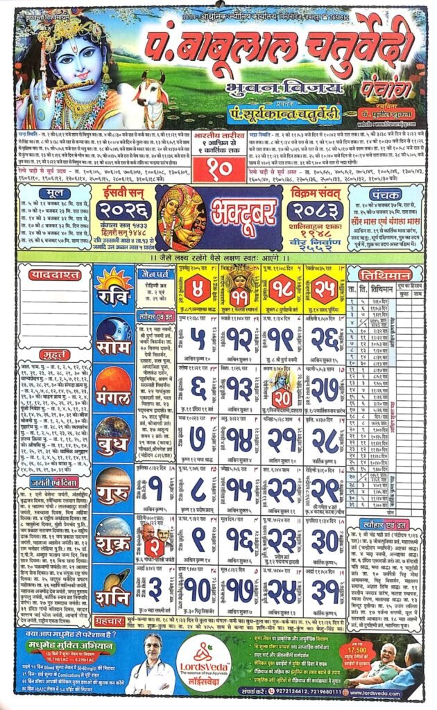 Babu Lal Chaturvedi Calendar October 2026