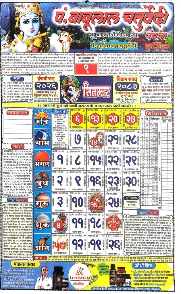 Babu Lal Chaturvedi Calendar September 2026
